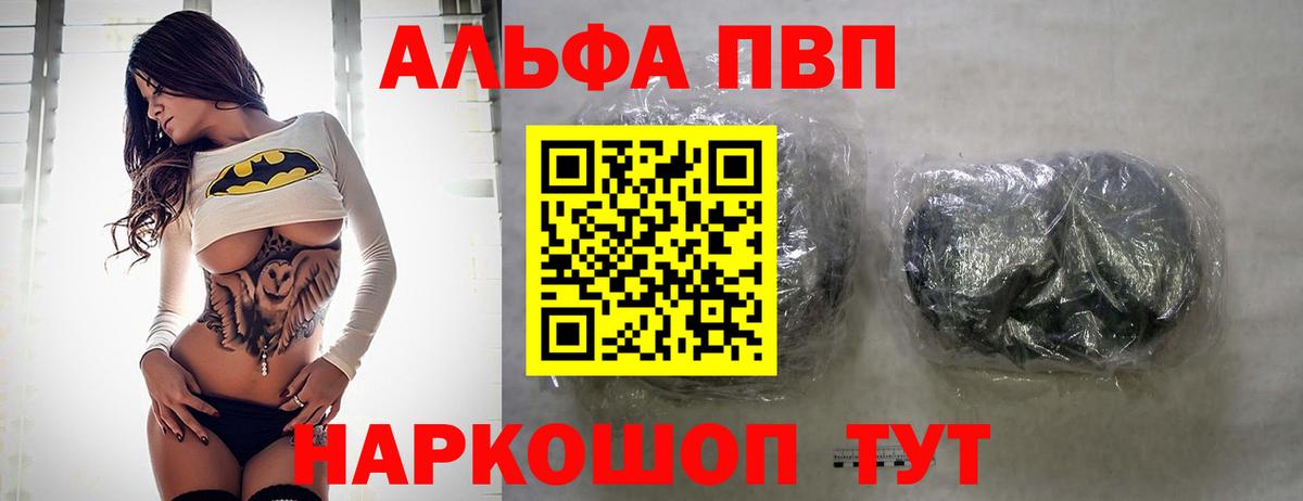 магазин продажи   Вход с VPN  Видное  Alfa_PVP кристаллы  A PVP VHQ 