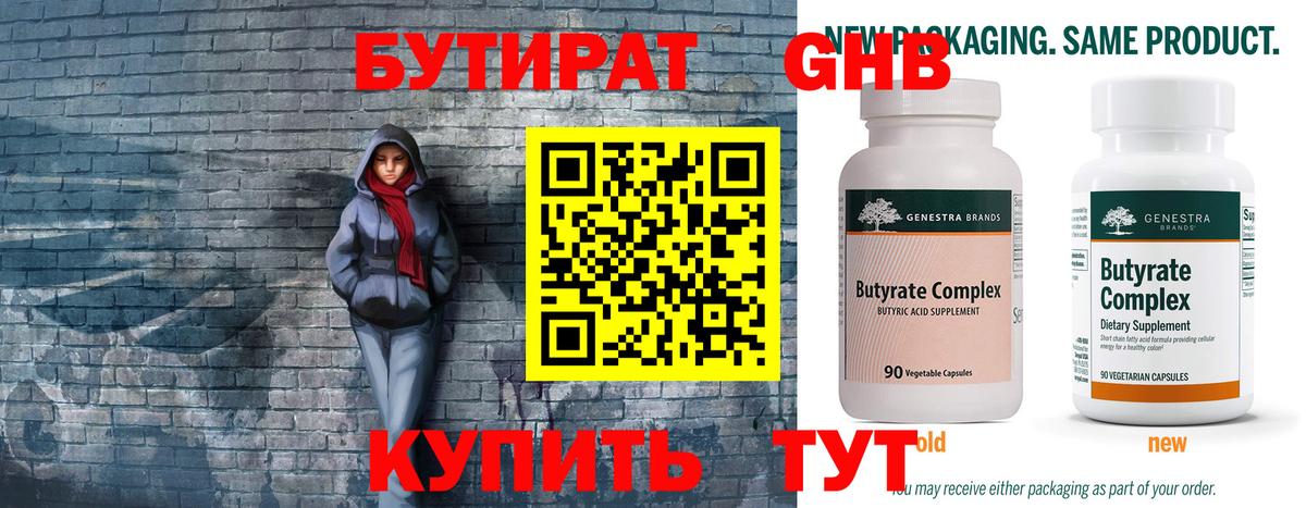 Бутират оксибутират  БУТИРАТ  Видное  Вход с VPN 