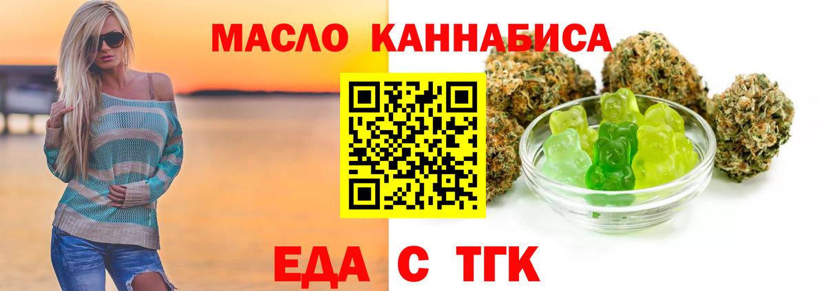 Еда ТГК конопля  Вход с VPN  Видное 