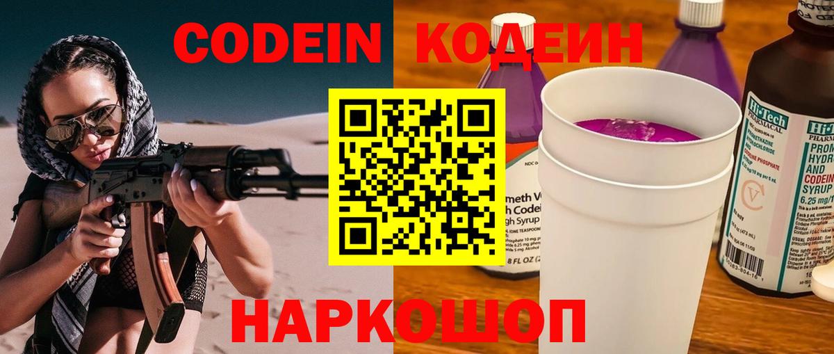 Кодеин напиток Lean (лин) Видное