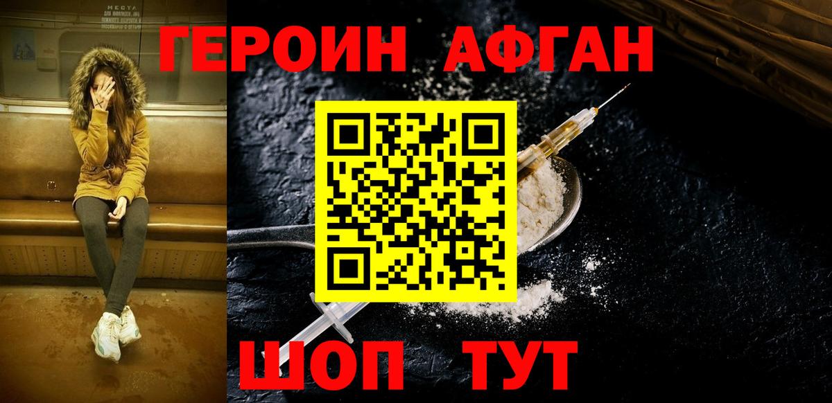 ГЕРОИН Heroin Видное