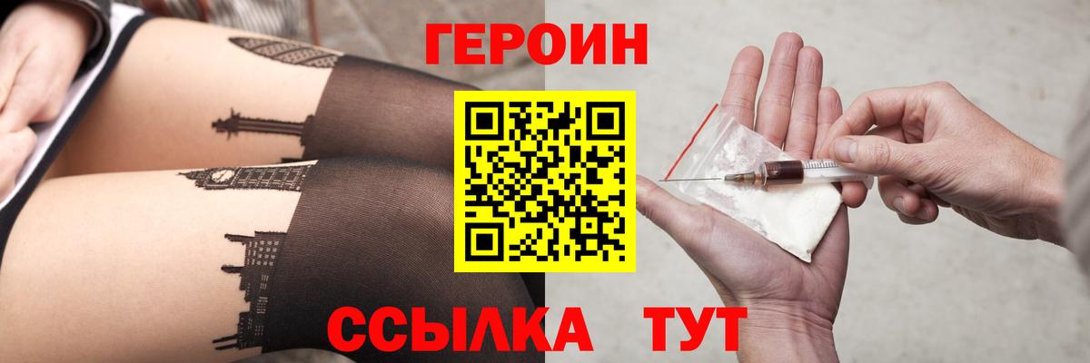 ГЕРОИН  Вход с VPN  Видное  Героин VHQ 