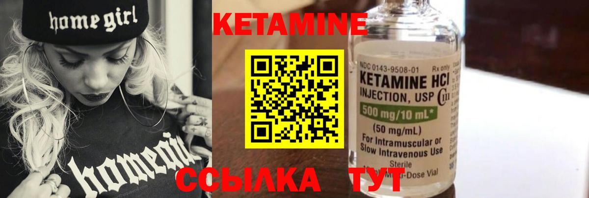 Кетамин VHQ Видное