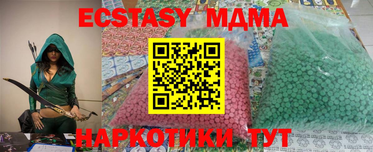 MDMA кристаллы Видное