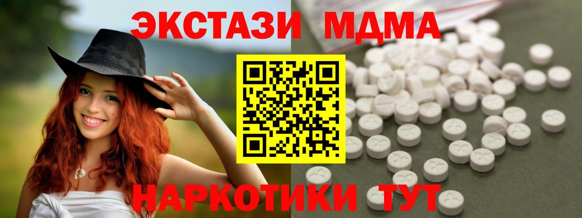 МДМА кристаллы  Вход с VPN  МДМА  MDMA кристаллы  Видное 