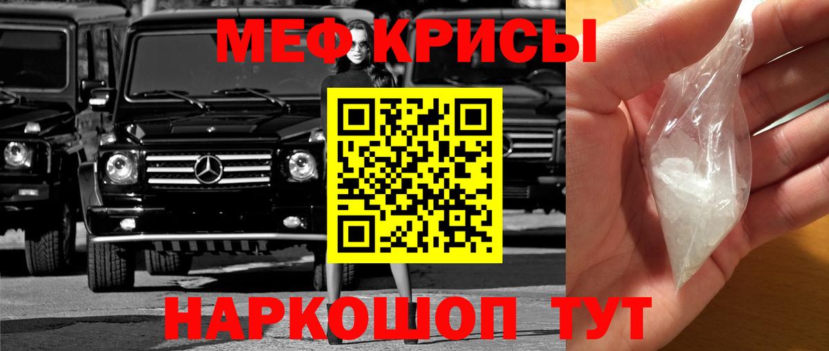 МЕФ мука  МЕФ кристаллы  МЯУ-МЯУ  Вход с VPN  Видное 