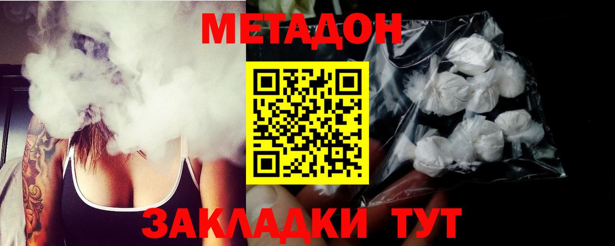 Метадон VHQ Видное