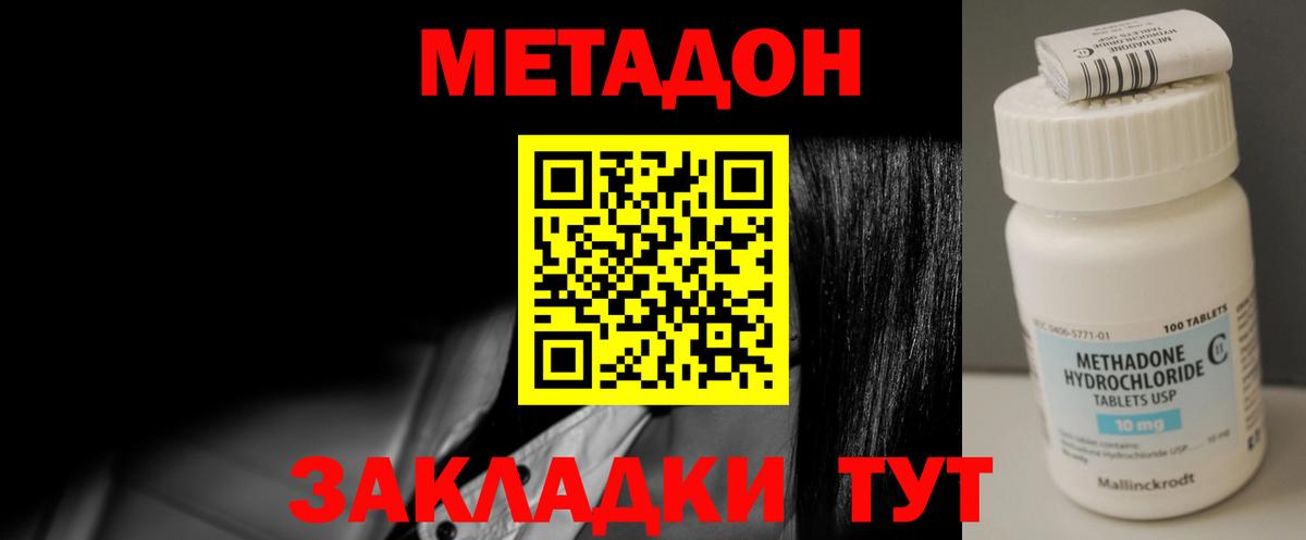 МЕТАДОН кристалл  МЕТАДОН мёд  Вход с VPN  Видное 