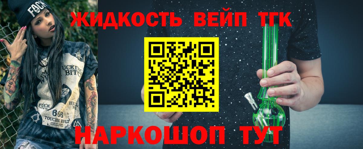Видное  Дистиллят ТГК вейп с тгк  Вход с VPN  Дистиллят ТГК гашишное масло 